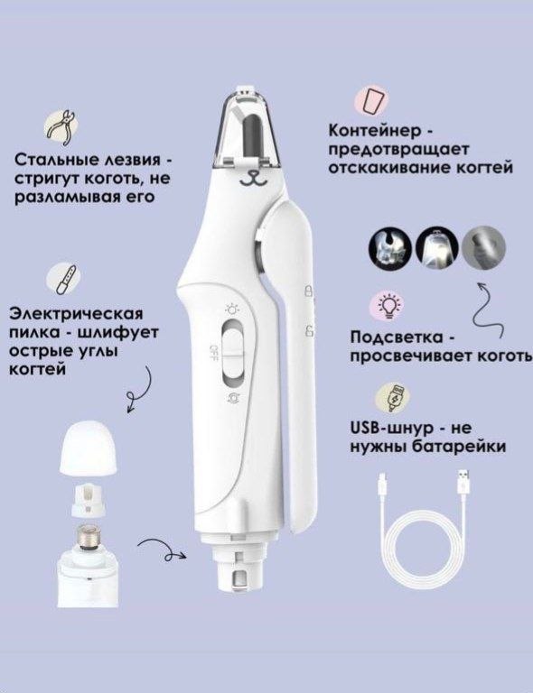 Электрический гриндер-когтерез для собак и кошек