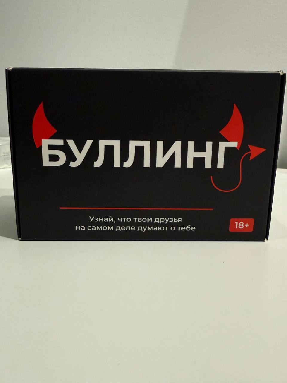Игра Буллинг (18+)