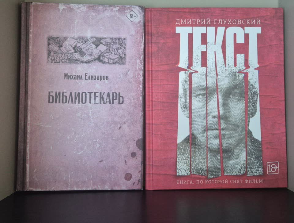 Библиотекарь М.Елизаров 300