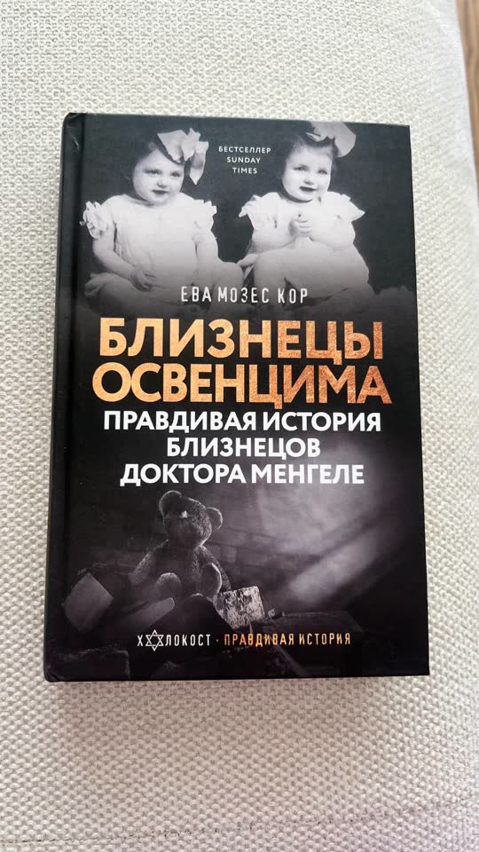 Blizanci iz Aušvica