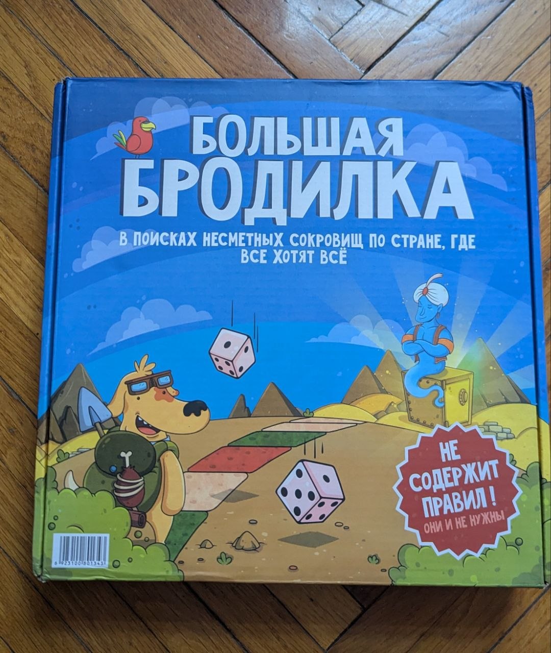 Настолка "Большая бродилки" классика в новом формате кидай кубики и ходи. Подойдёт как детям