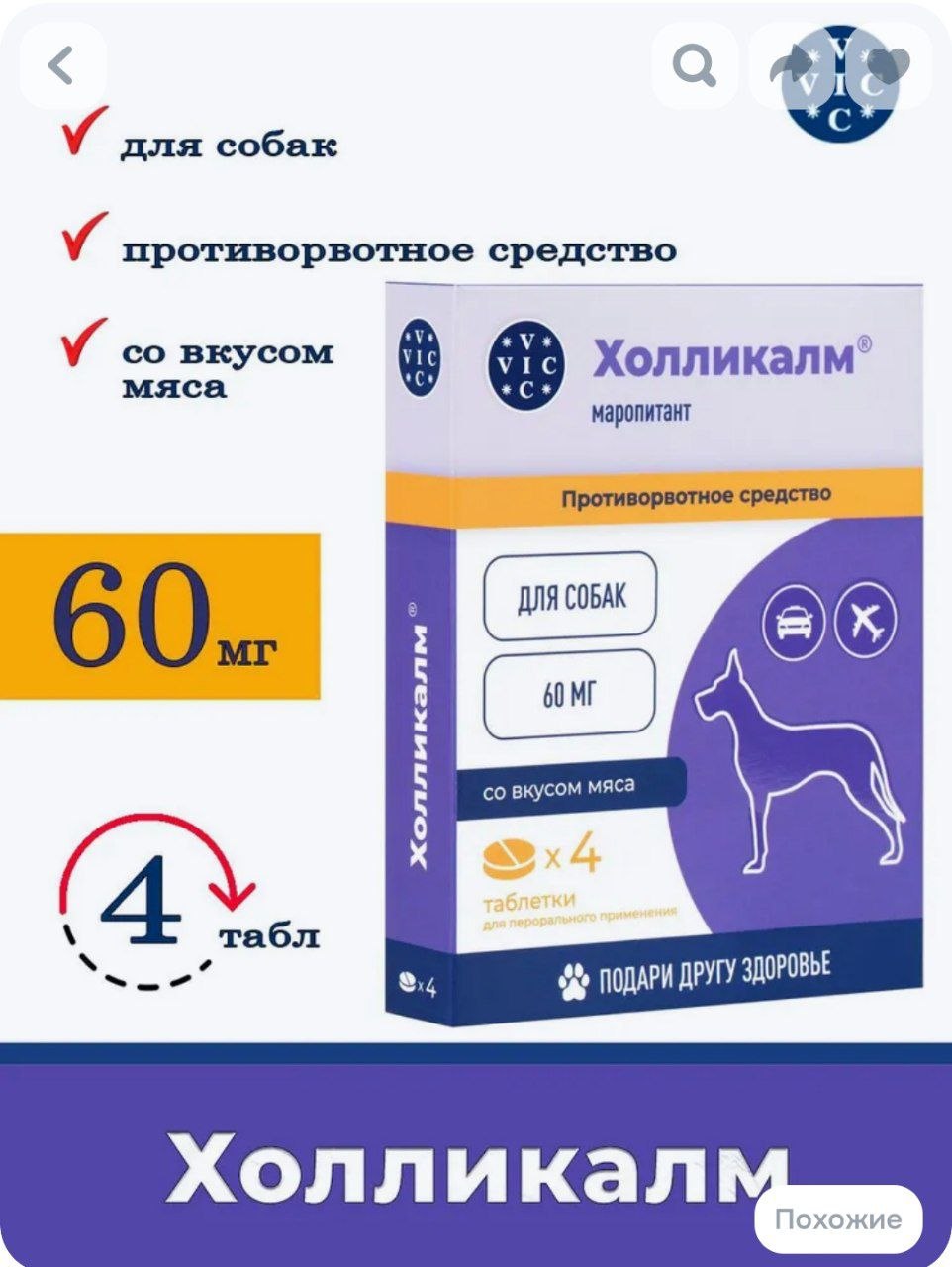 Продам 6 таблеток Холликалм