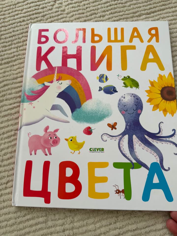 Книга для изучения цветов