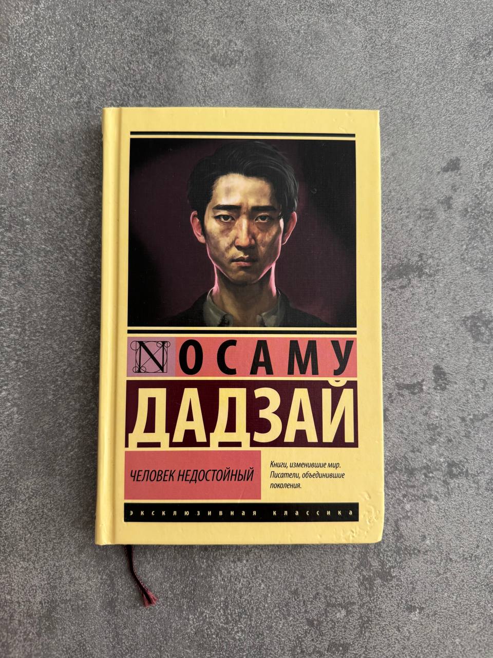 1. Человек недостойный - 500 рсд