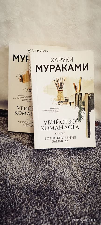 2 тома произведения «Убийство Командора»