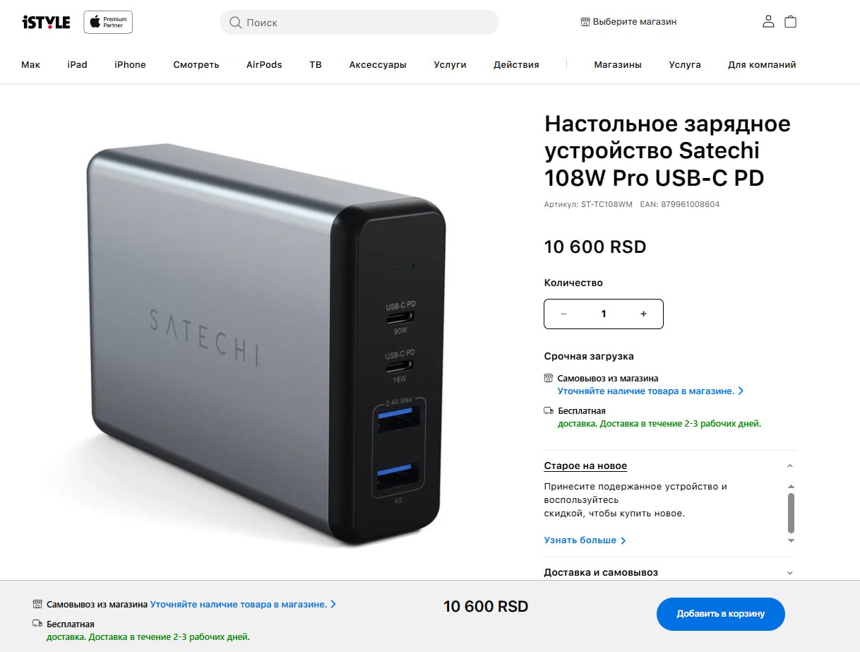 Зарядное устройство Satechi