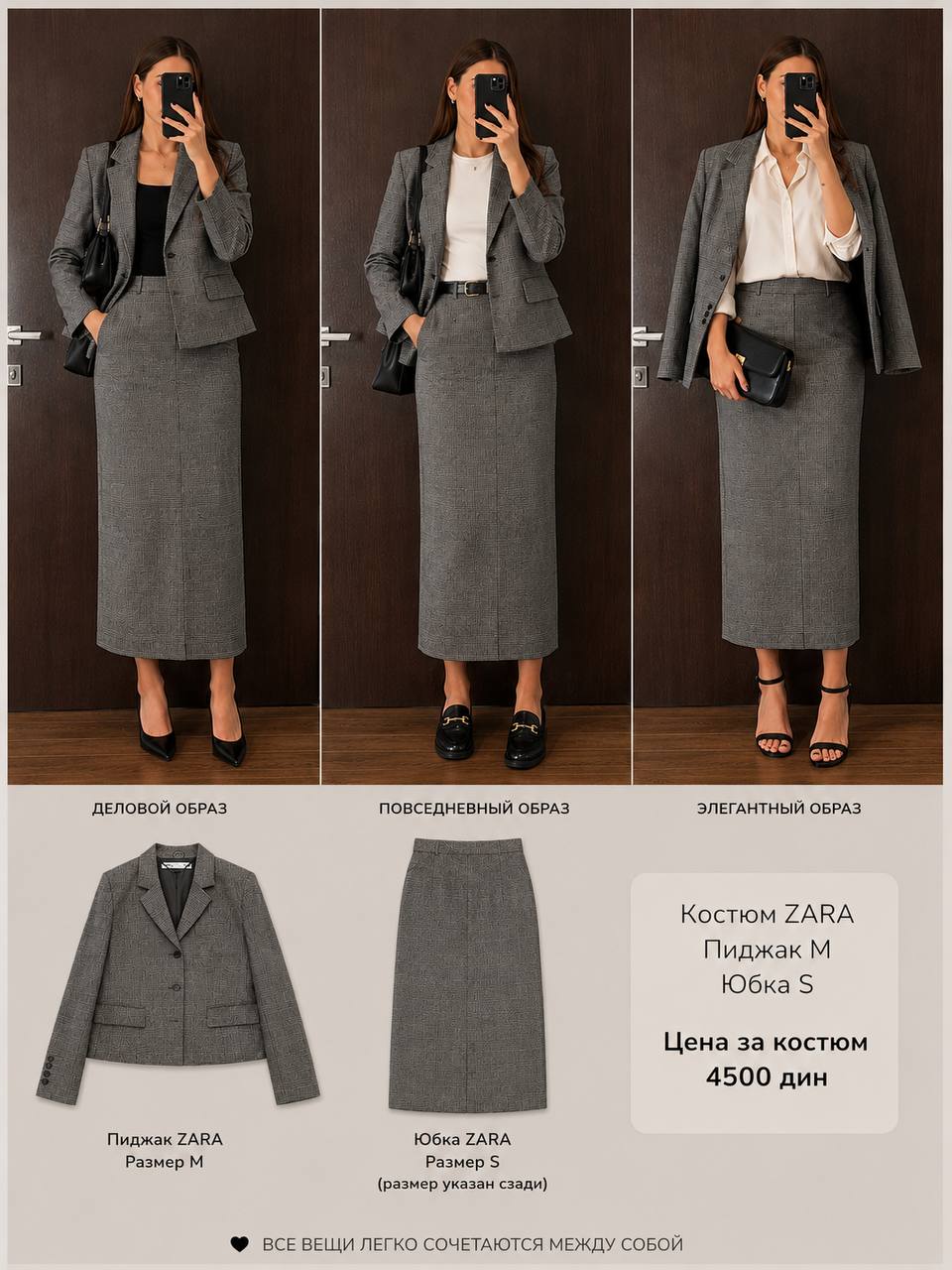 Костюм ZARA