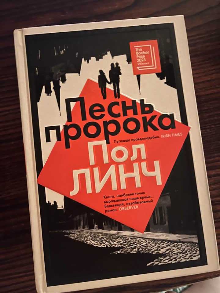 Песнь Пророка