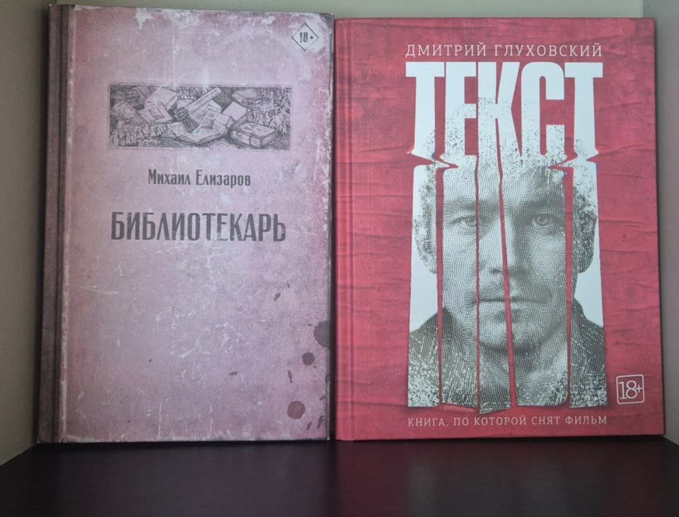 Библиотекарь М.Елизаров 300 рсд