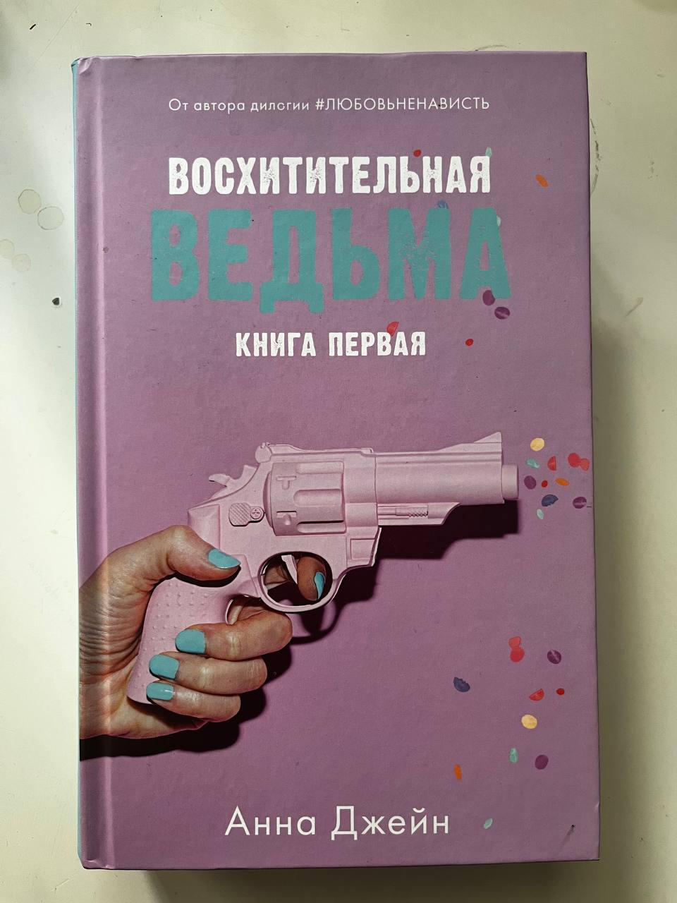 Продам книги Анны Джейн и Али Хейзелвуд