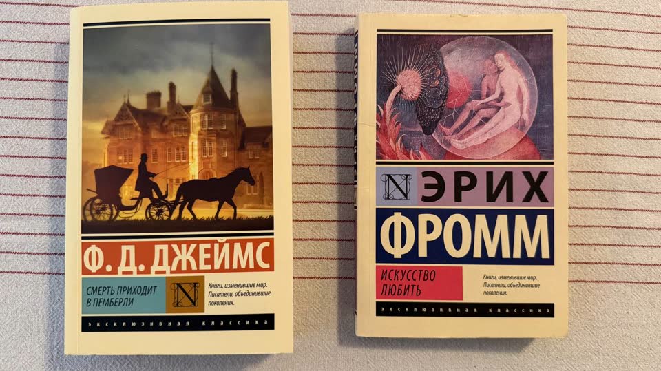Продажа книг: Ф.Д. Джеймс, Эрих Фромм и др.
