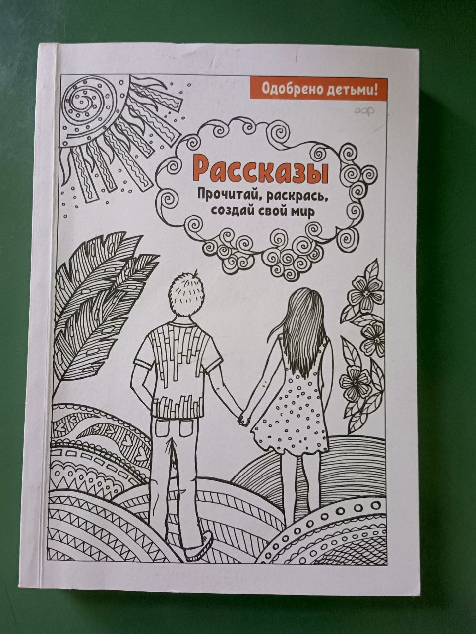 Knjiga u dobrom stanju