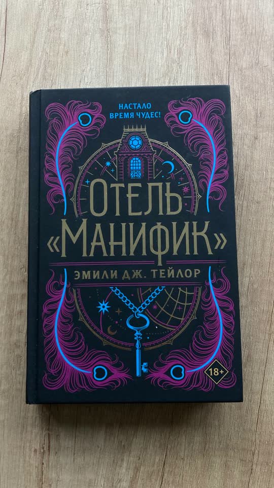 Отель Манифик