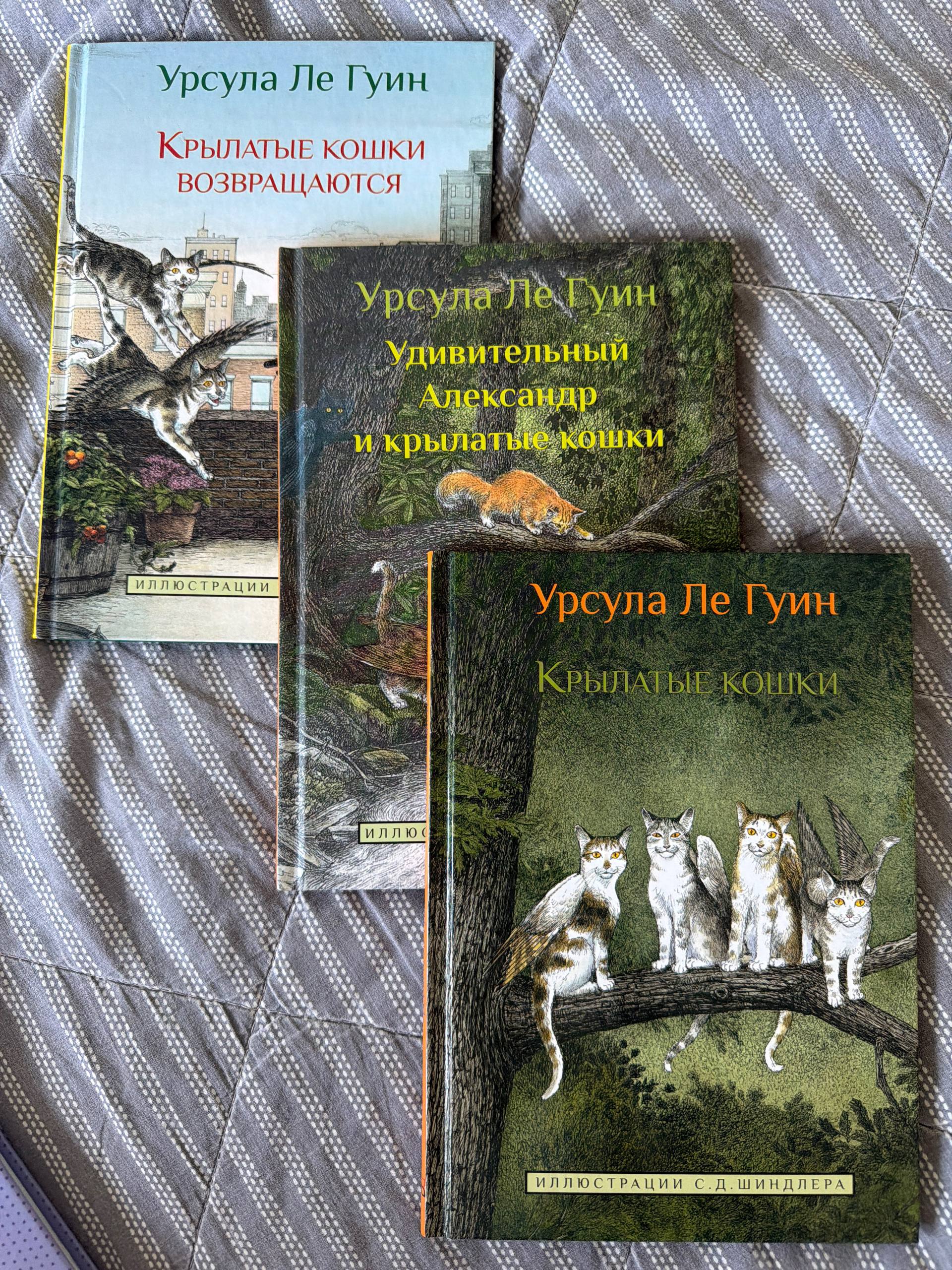 Урсула ле Гуин. Крылатые кошки. Детские книги. По 200 за шт, 500 дин за все. Приятные, корот