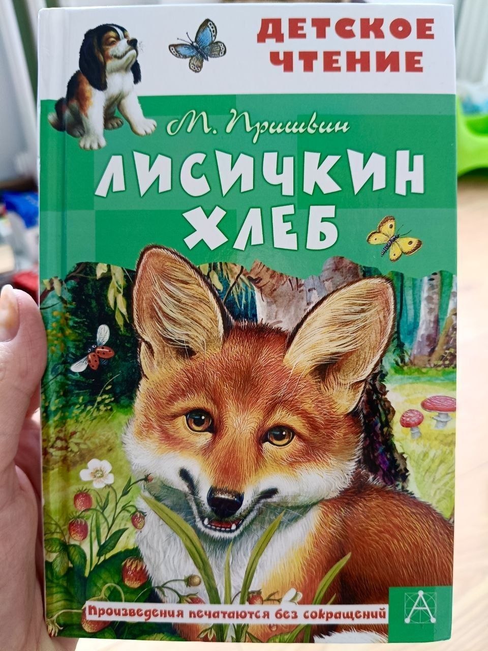 Лисичкин хлеб