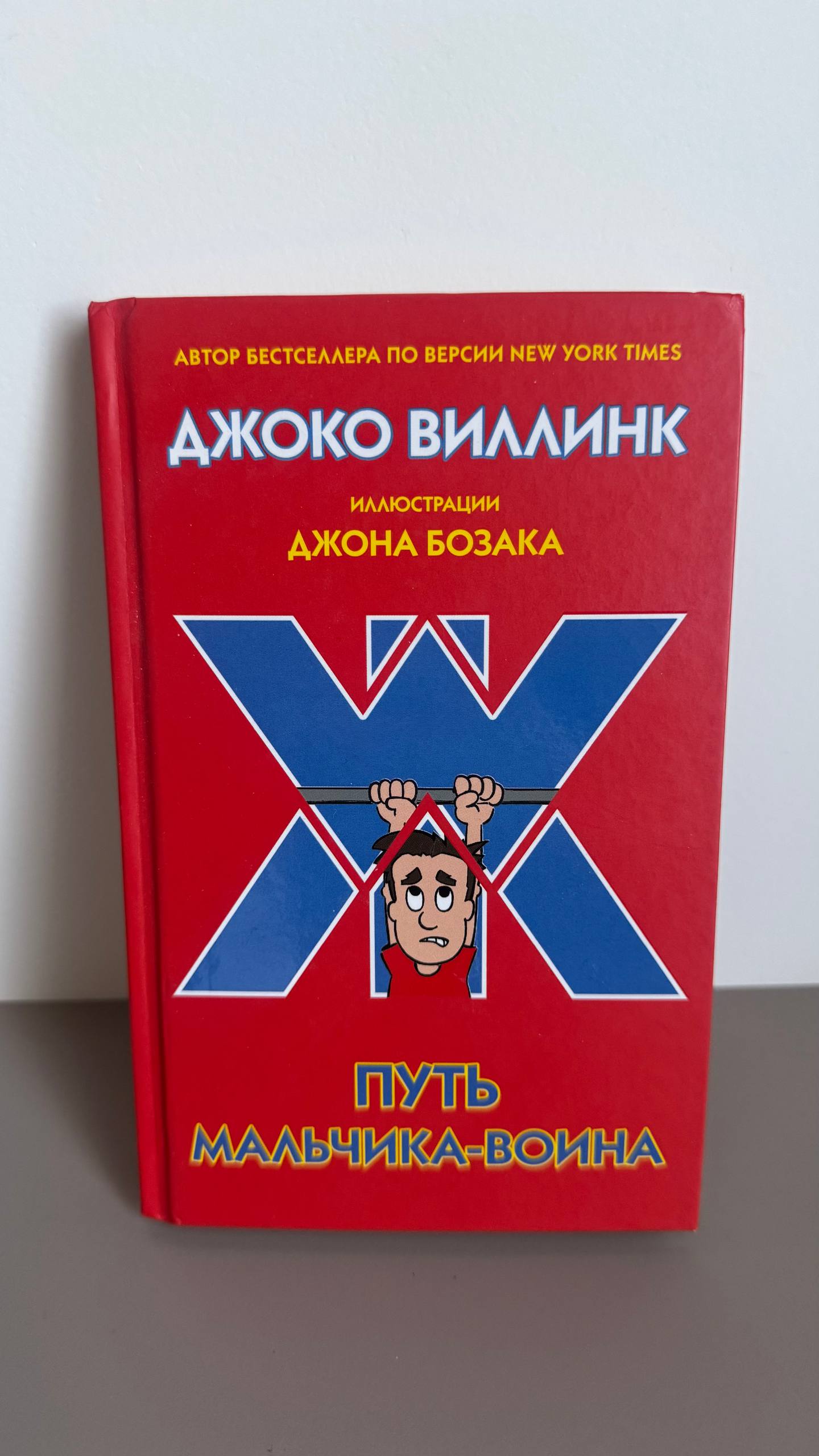 Путь мальчика-воина