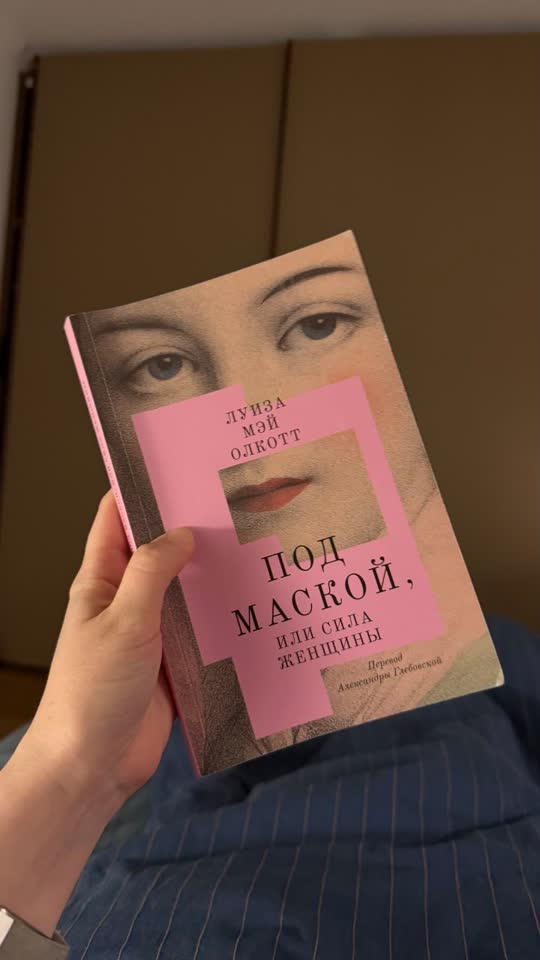Книги: Создавая эмоции и Под маской или Сила женщины