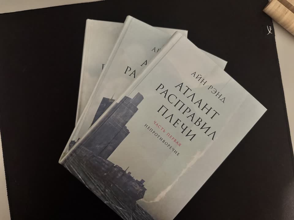 Атлант расправил плечи - 3 книги