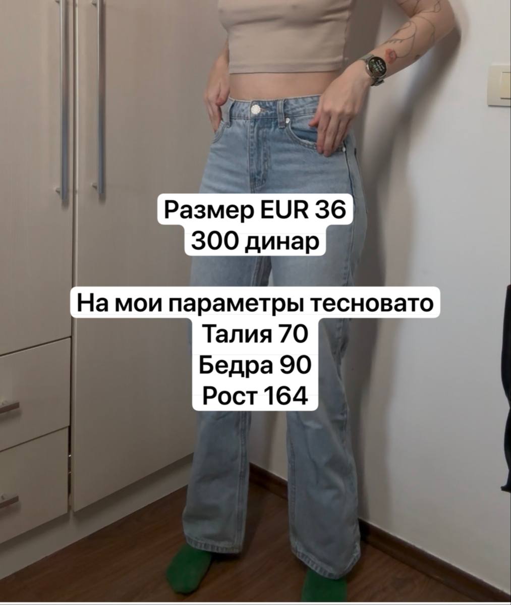 Джинсы