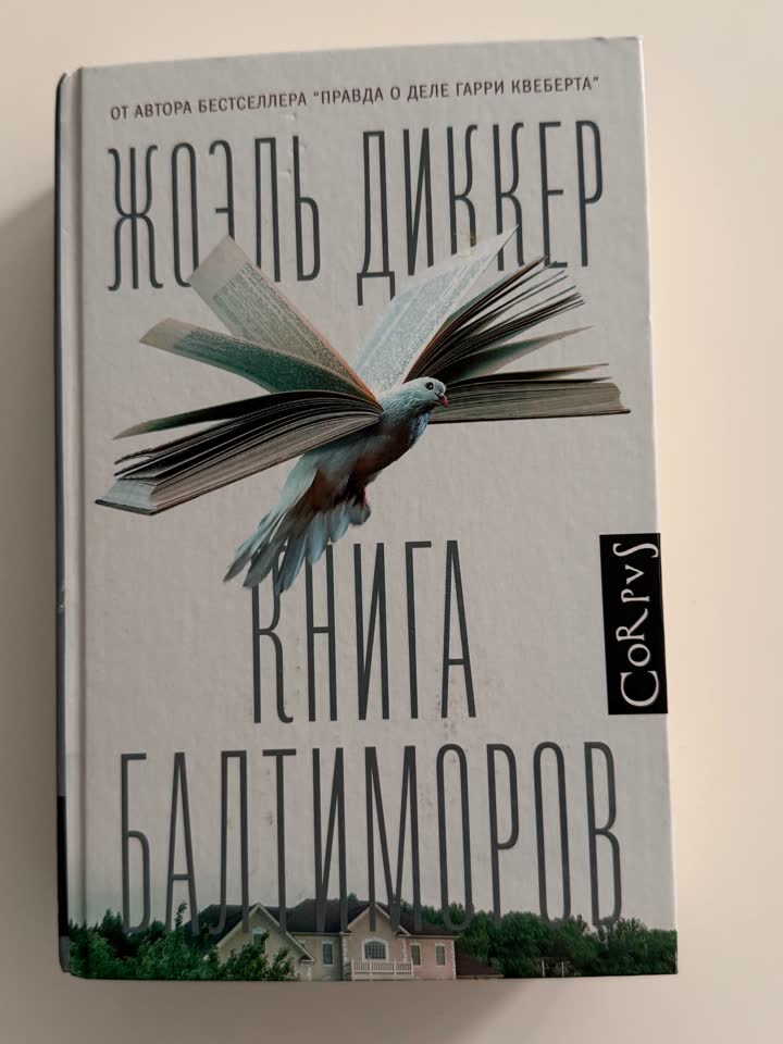Книга Балтиморов 500