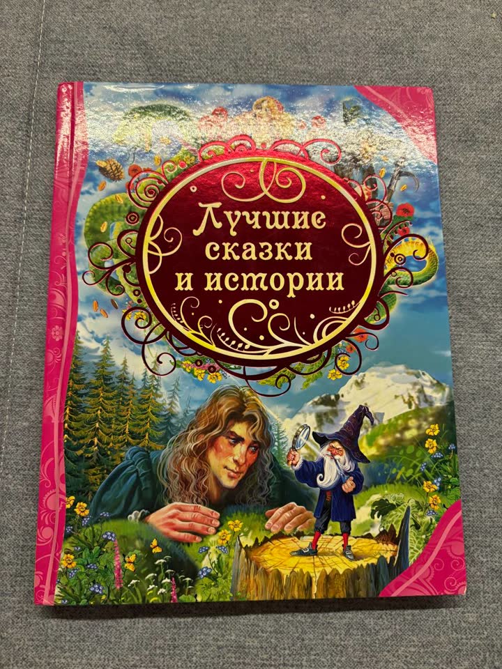 Сказки