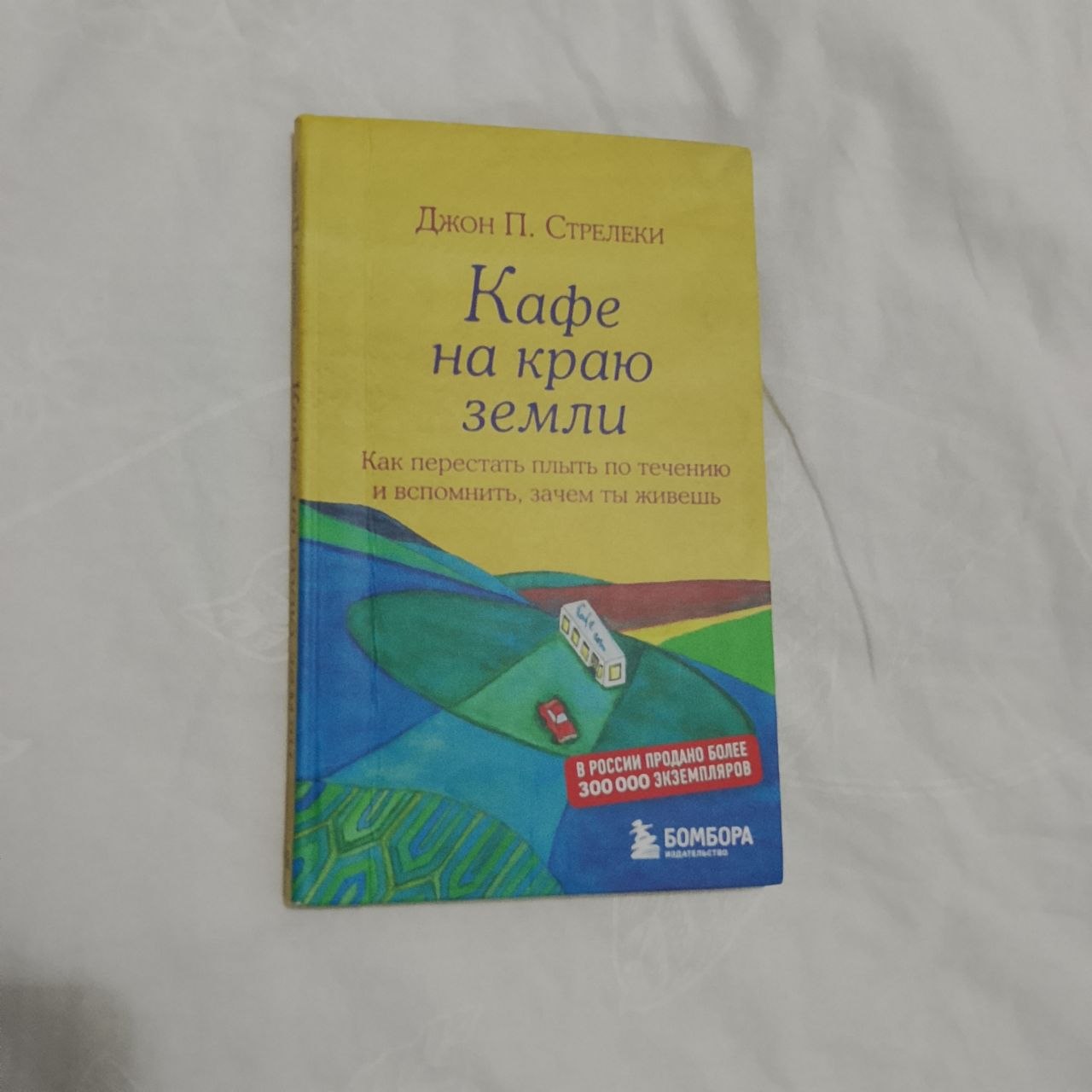 Книга Кафе на краю земли