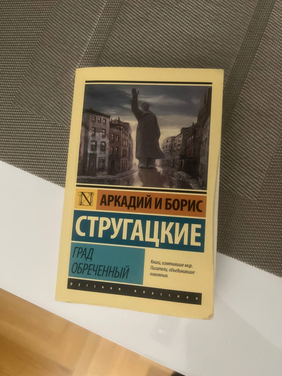 Knjiga Strugacki Arkadij i Boris „Grad osuđen na propast“