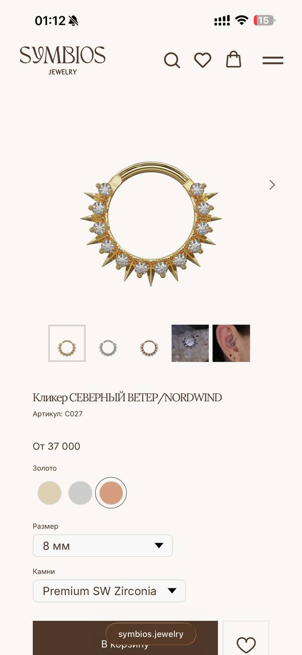 Кликер Symbios Jewelry NORDWIND из розового золота с кристаллами SWAROVSKI Zirconia