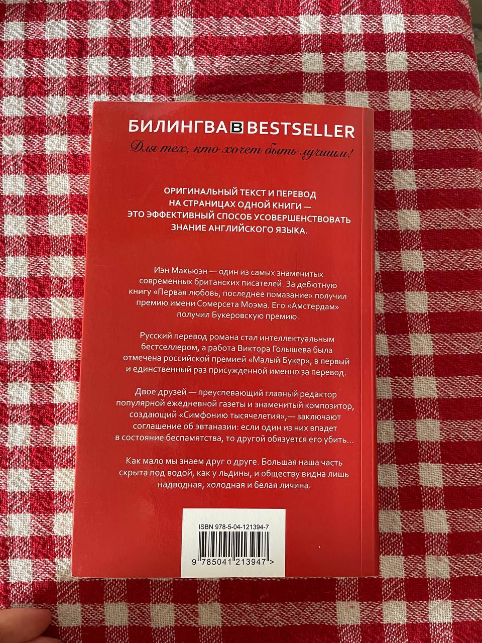 Knjiga na engleskom sa prevodom na ruski