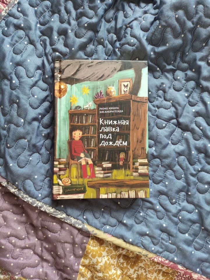 Книжная лавка под дождём