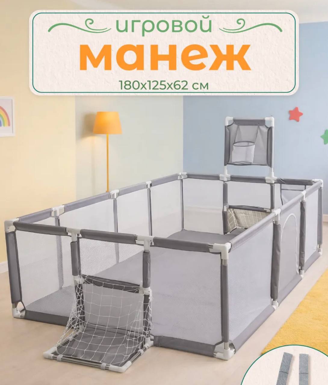 Большой манеж 180*125