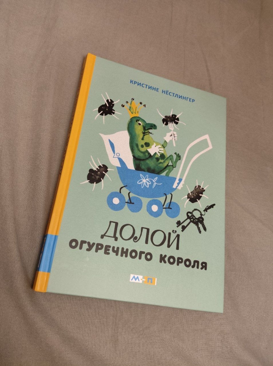 Долой огуречного короля