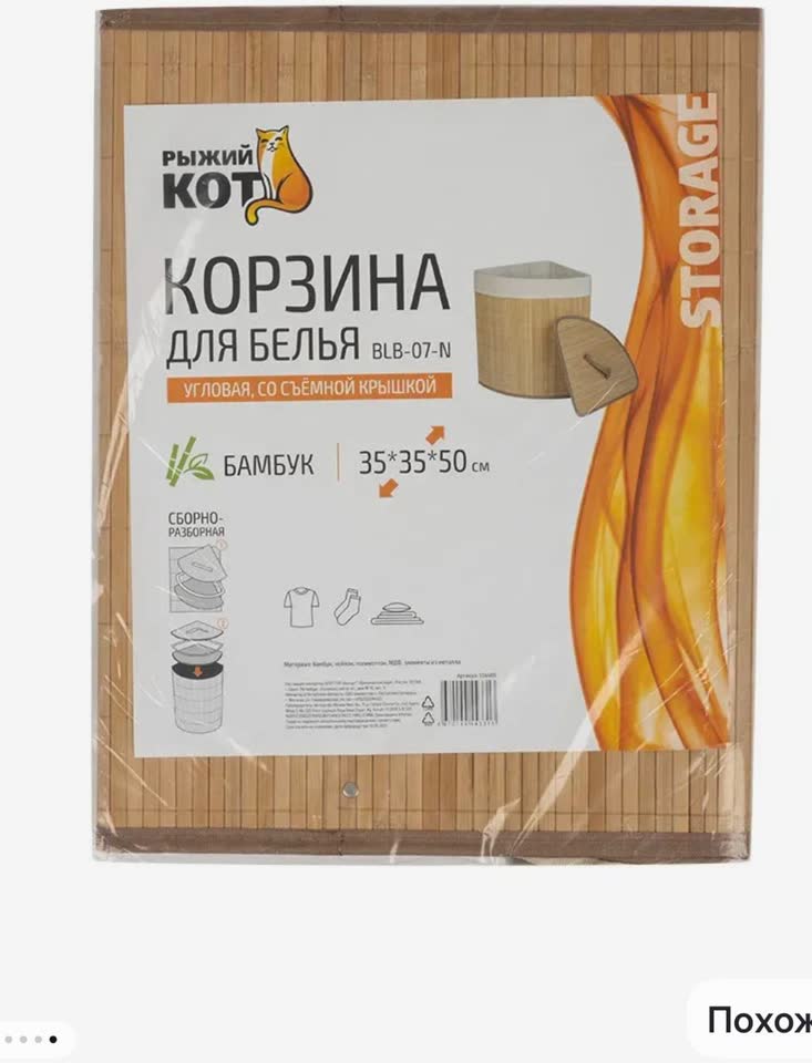 Угловая корзина для белья/хранения