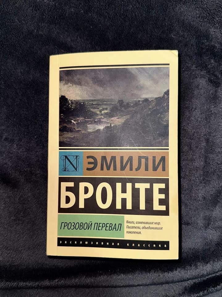 Грозовой перевал