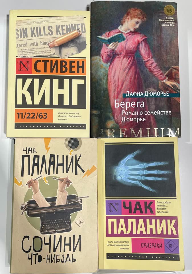 Продажа книг (Дюморье, Кинг, Паланик, Несбё, Коты-воители, СДВГ)