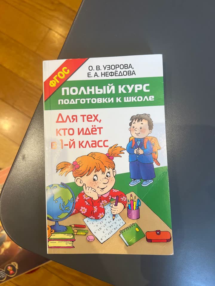 Курс подготовки к школе