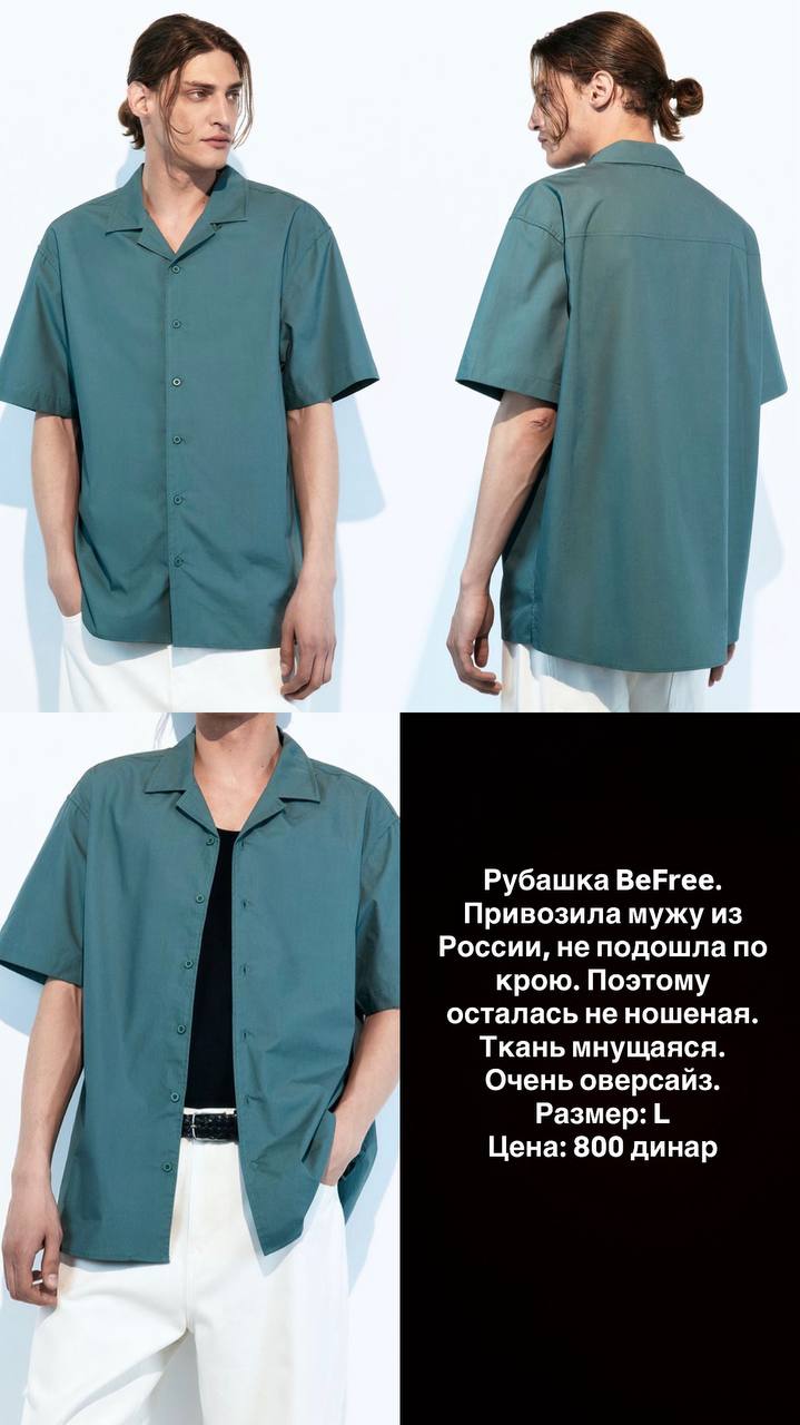 Рубашка мужская