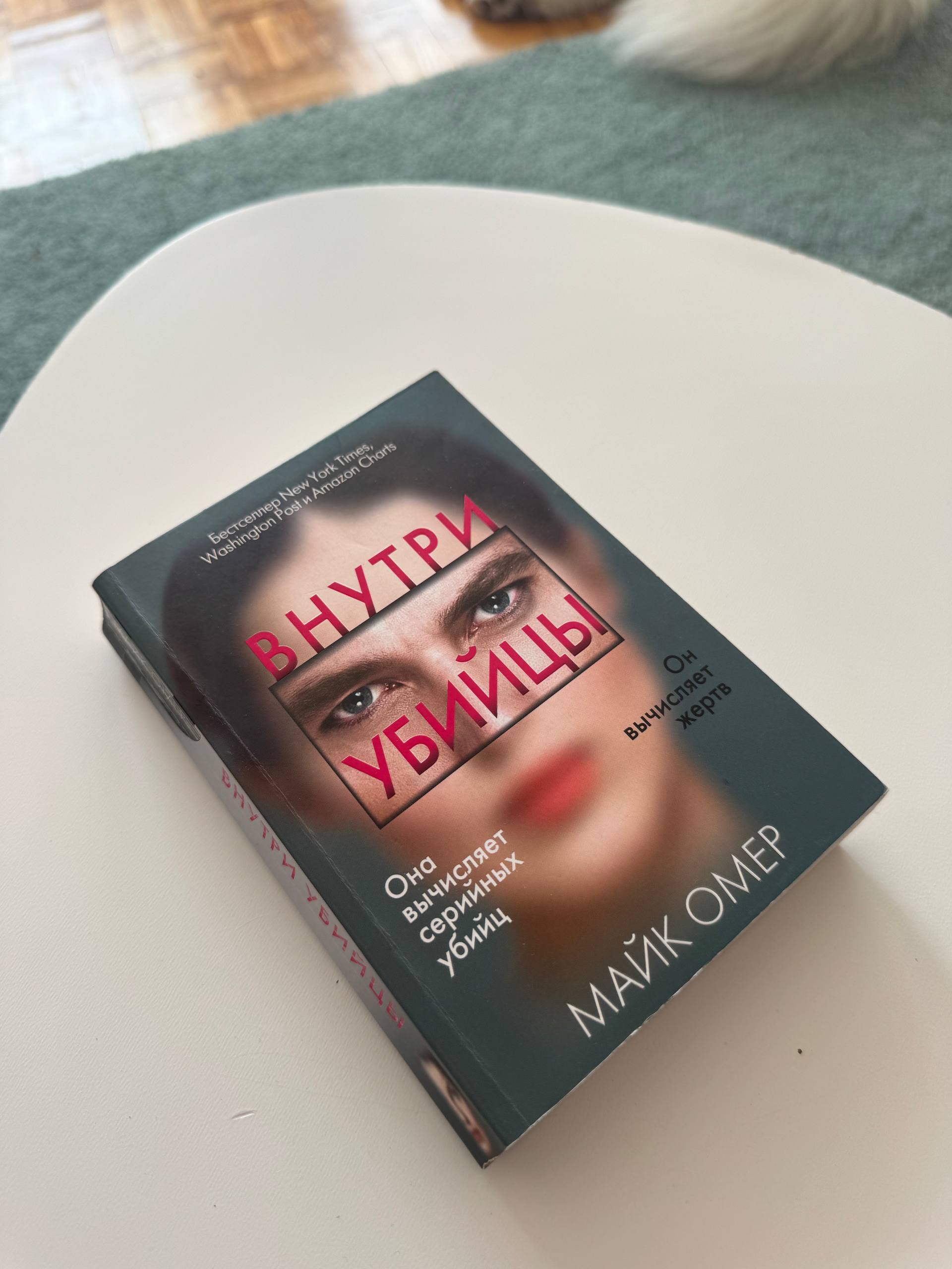 Книга Внутри убийцы