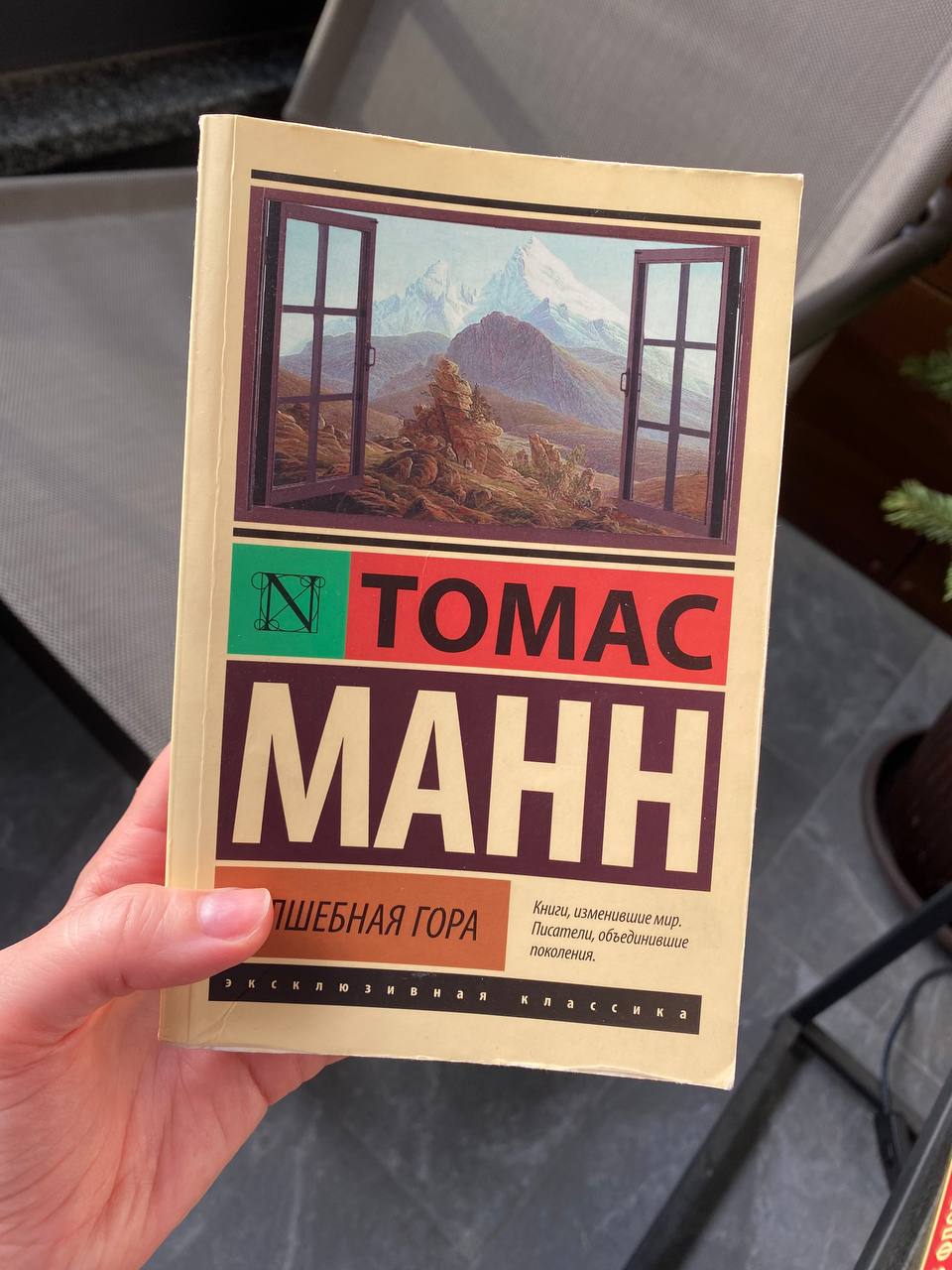 Томас Манн