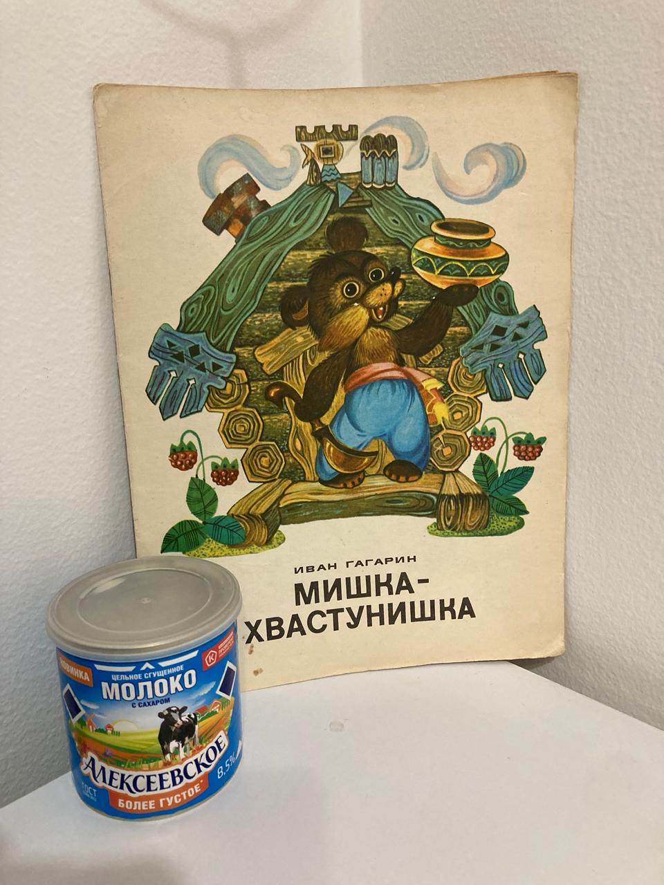 Мишка - Хвастунишка. Детская книжка.