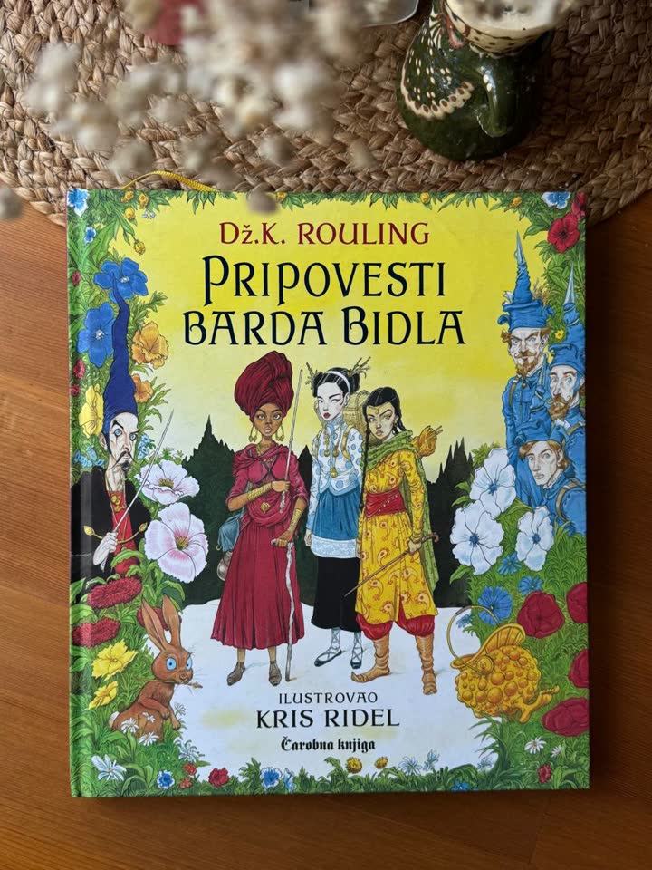 Сказки Барда Бидло - иллюстрированное издание