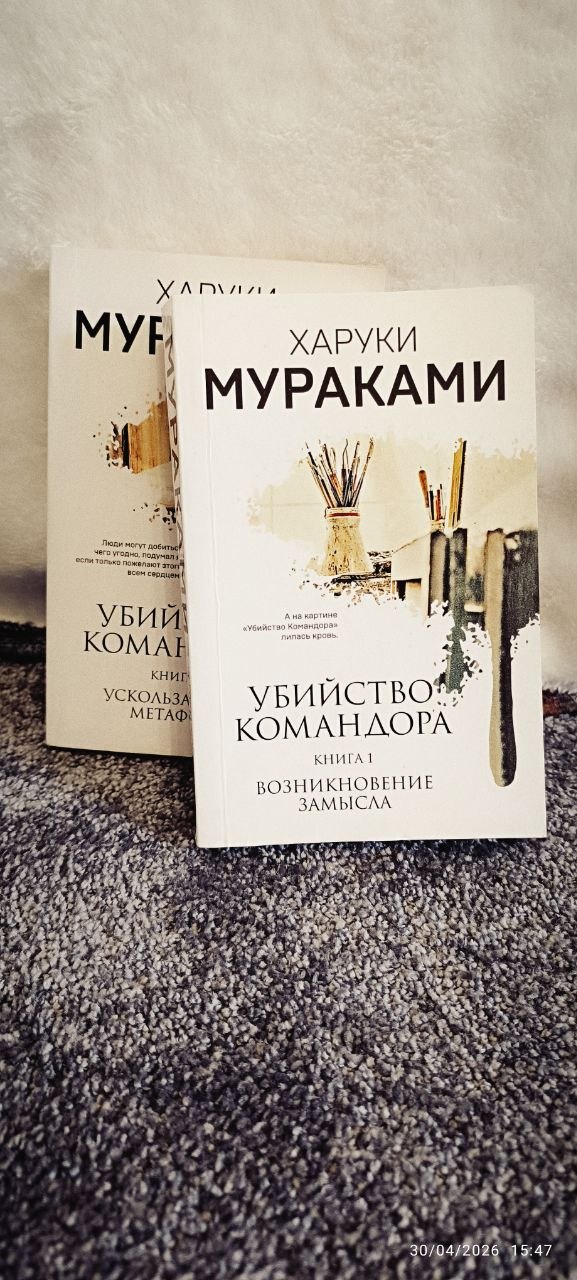 2 тома произведения «Убийство Командора»
