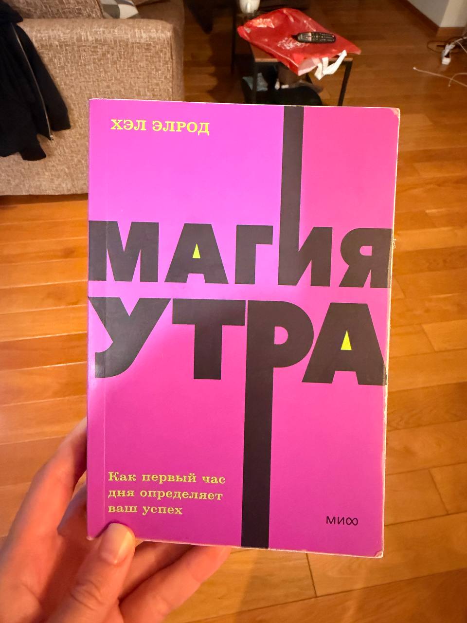 Книга магия утра
