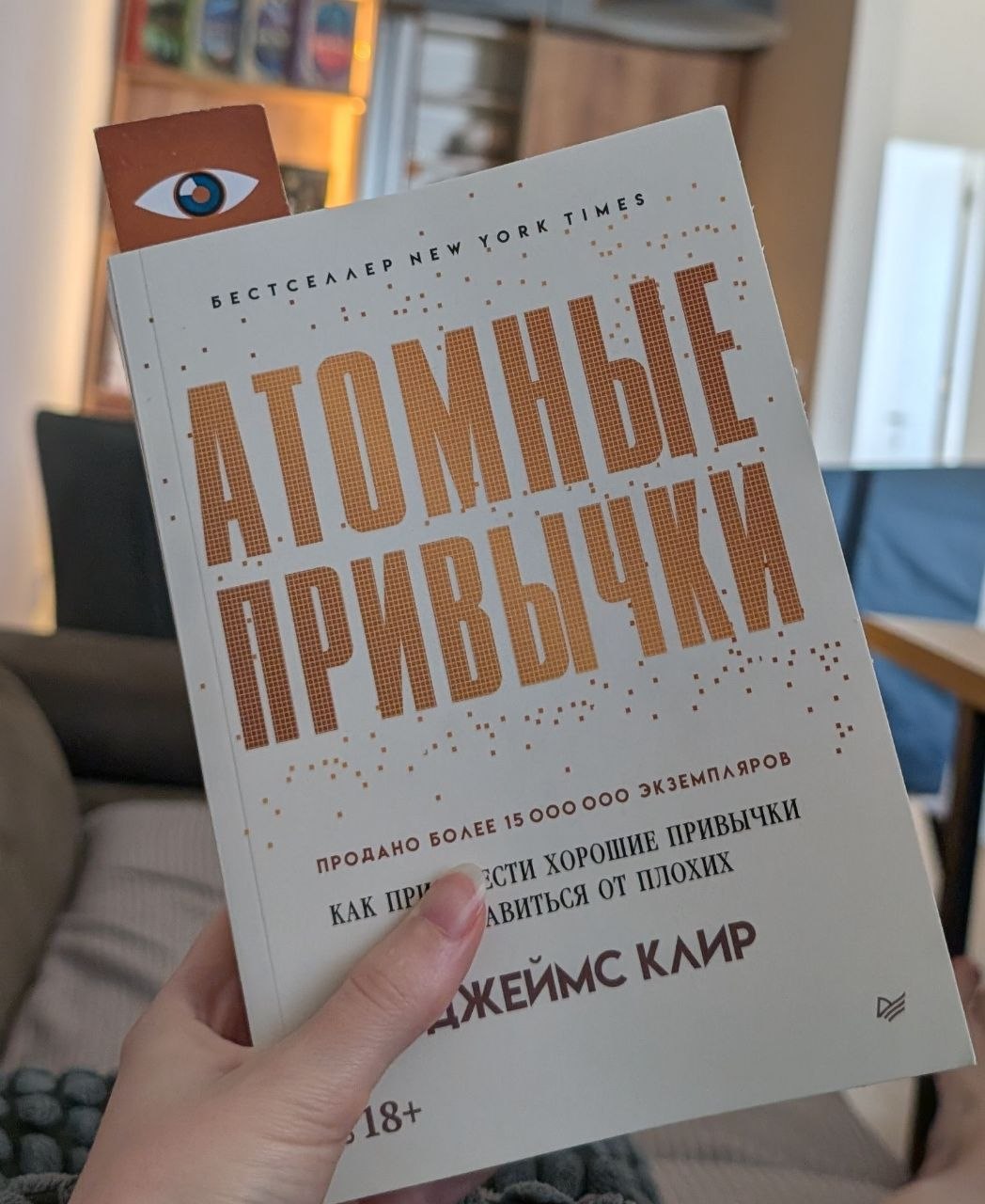 Атомные привычки / Цирцея