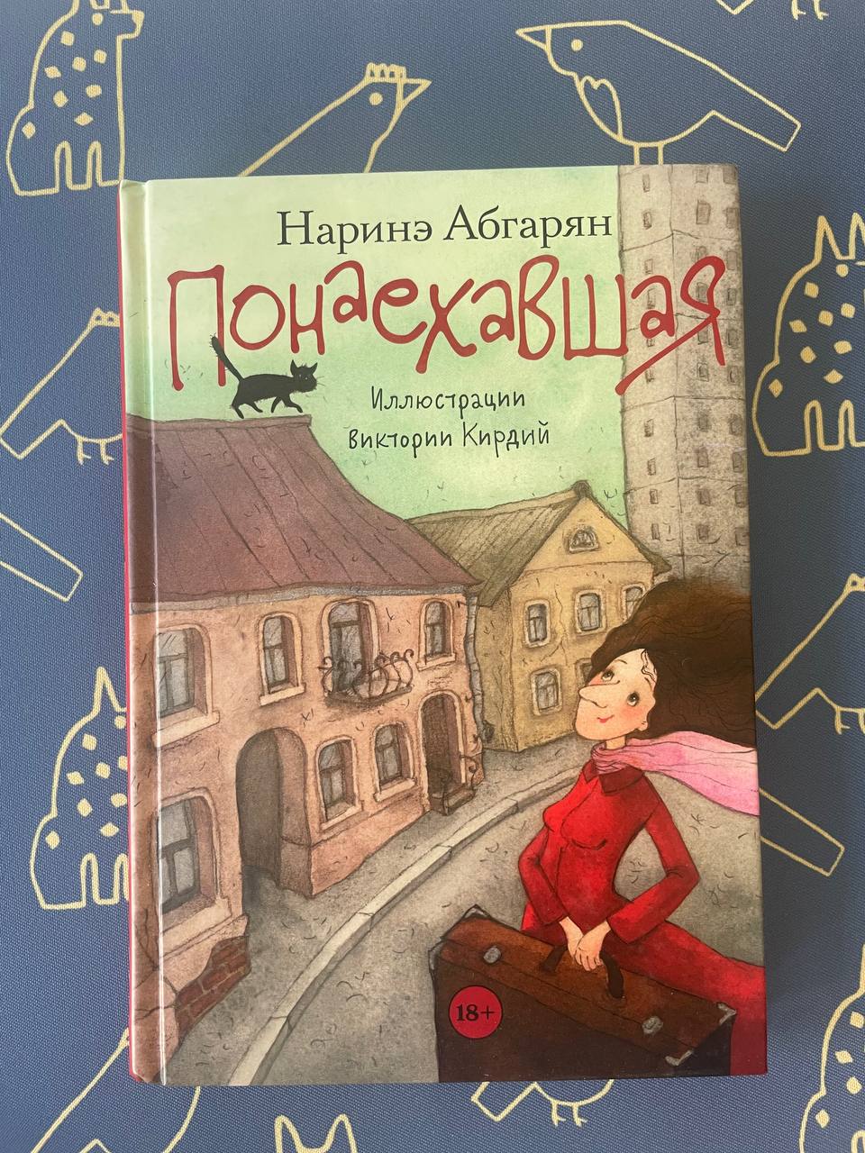 Книга «Понаехавшая»