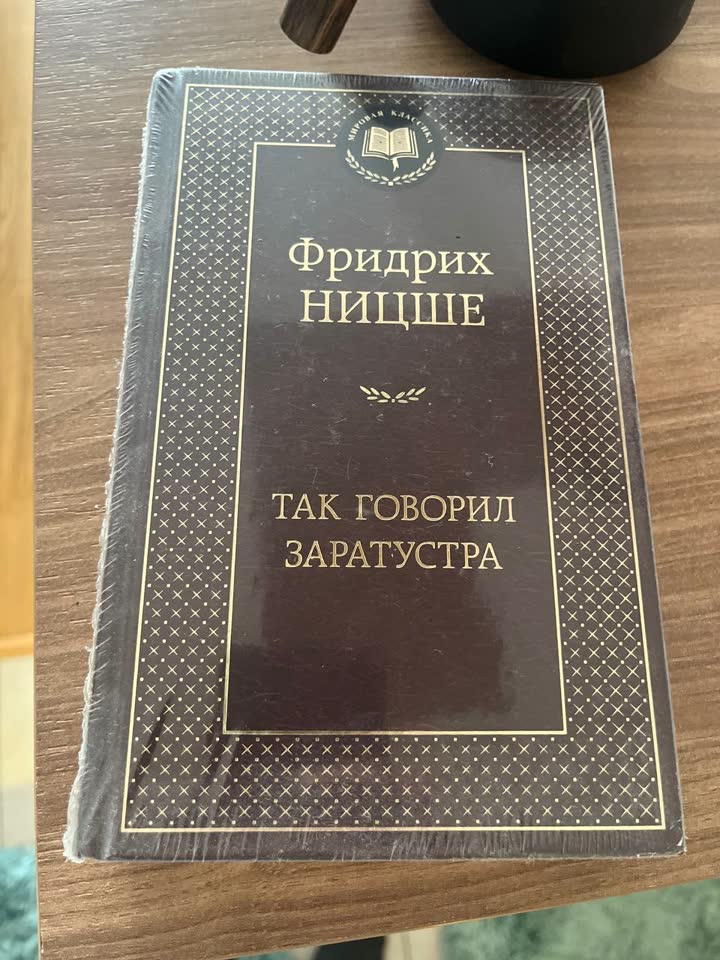 Новая книга Ницше