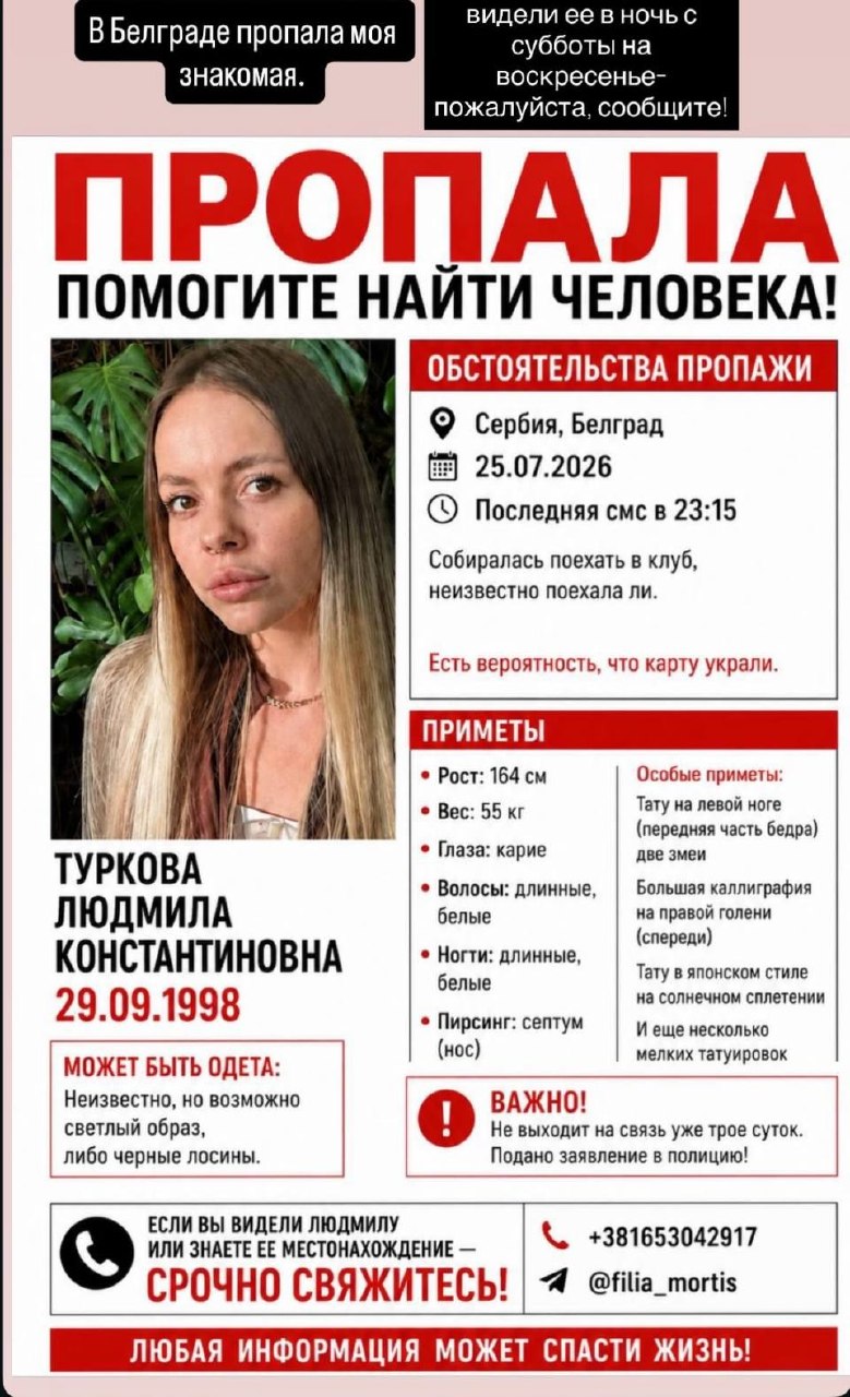 Здравствуйте. Я пытаюсь помочь и распространить, пропал человек в Белграде. Если есть какая-