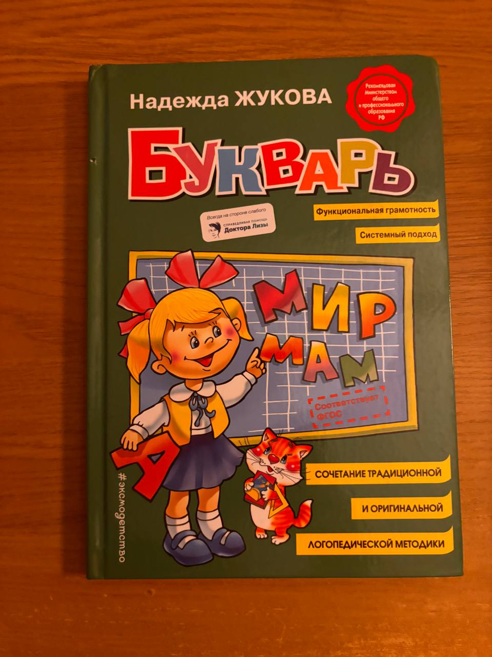 Букварь Жуковой