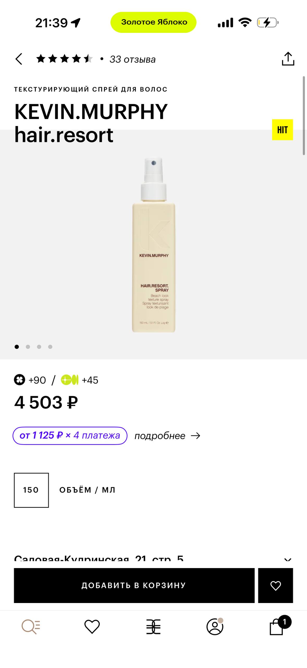 Текстурирующий спрей для «пляжной» укладки Kevin Murphy