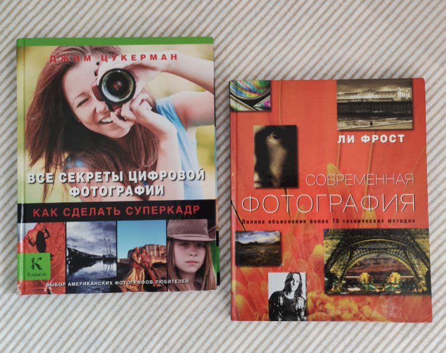 Две глянцевые книги по фотографии